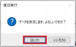 復旧実行.JPG 復旧実行.JPG