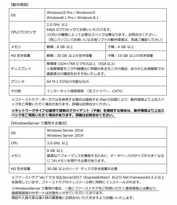 インストール Os インストールできるパソコンのシステム要件を確認したい Firstcareユーザーサポート