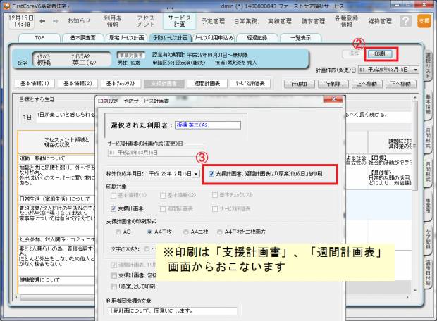 原案作成日5.png 原案作成日5.png