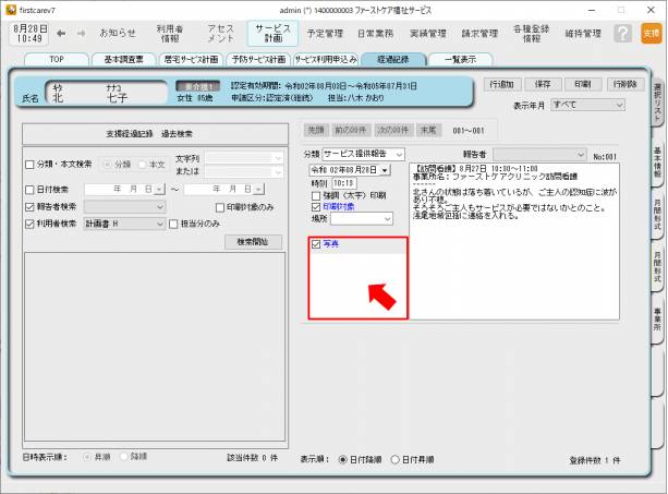 経過記録2.png 経過記録2.png