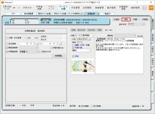 経過記録5.png 経過記録5.png