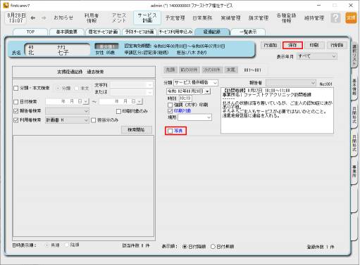 経過記録8.png 経過記録8.png