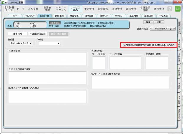 定期_計画2_0.png 定期_計画2_0.png