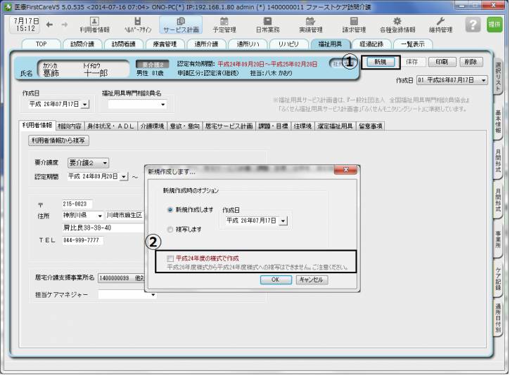 福祉用具.png 福祉用具.png