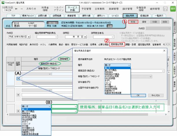福祉用具計画1_0.png 福祉用具計画1_0.png