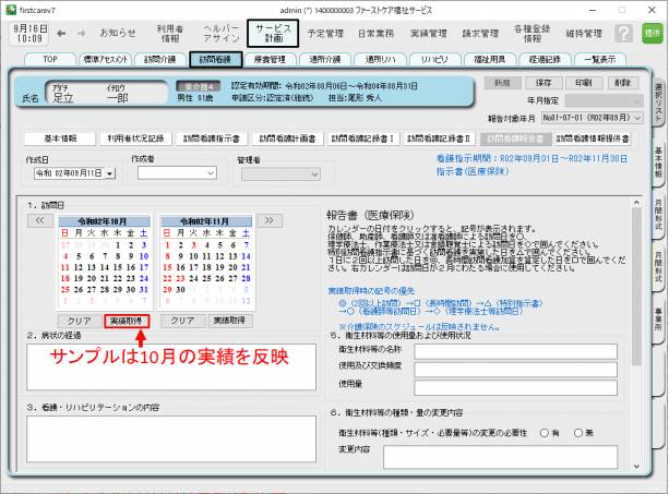 訪問看護計画書1.png 訪問看護計画書1.png