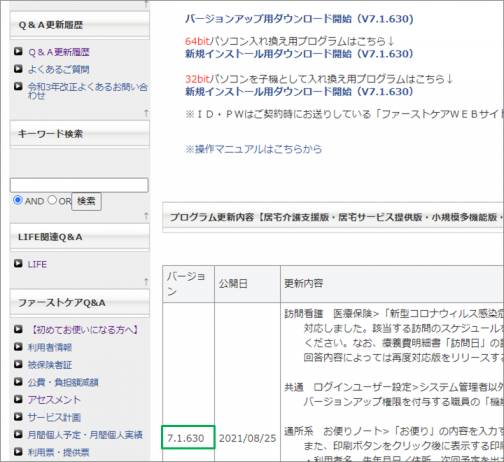 ユーザサポート情報ページ.png ユーザサポート情報ページ.png