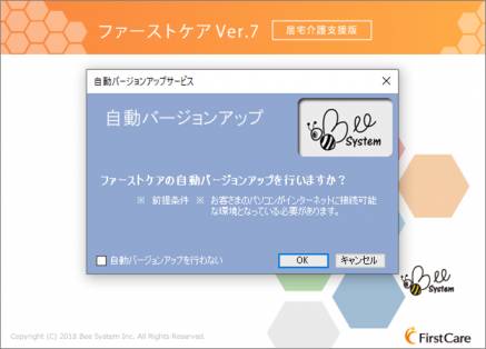 自動バージョンアップ画面.png 自動バージョンアップ画面.png