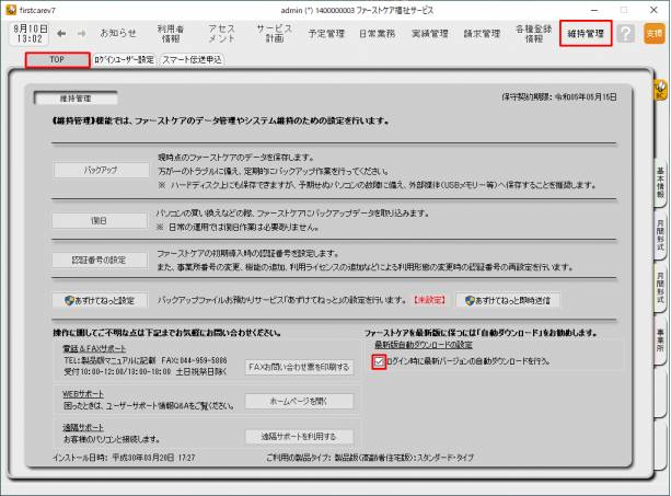 維持管理画面.png 維持管理画面.png
