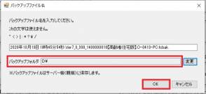 バックアップファイル名指定後.JPG バックアップファイル名指定後.JPG