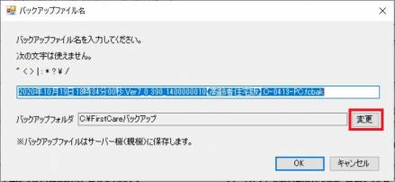 バックアップファイル名指定.JPG バックアップファイル名指定.JPG