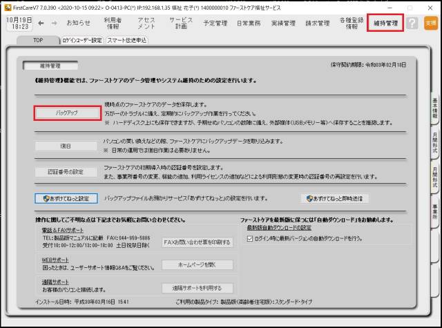 維持管理.JPG 維持管理.JPG