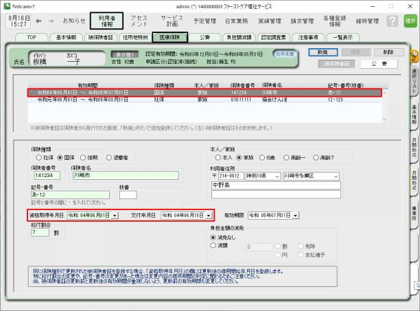 医療保険2_0.png 医療保険2_0.png