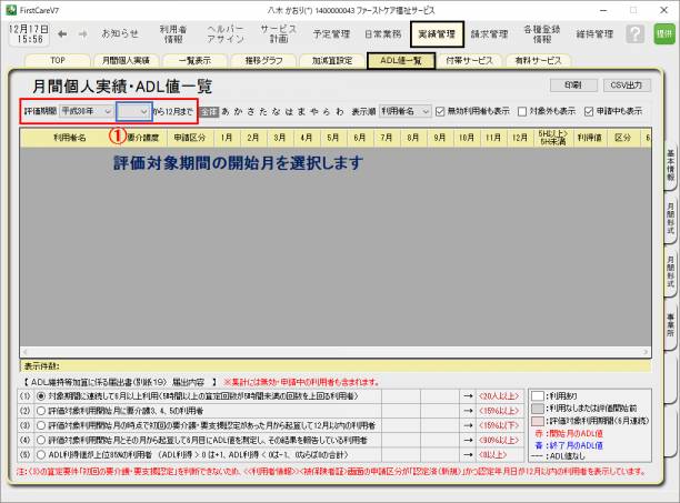 ADL一覧n1_0.png ADL一覧n1_0.png