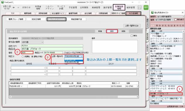 福祉用具価格1_1.jpg 福祉用具価格1_1.jpg