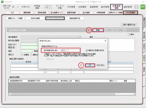 福祉用具登録0_1.jpg 福祉用具登録0_1.jpg