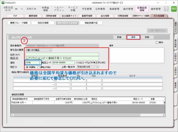 福祉用具登録3_1.jpg 福祉用具登録3_1.jpg