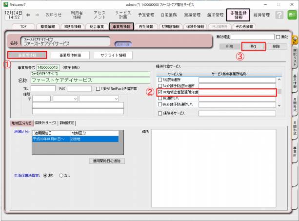 事業所情報3_0.png 事業所情報3_0.png