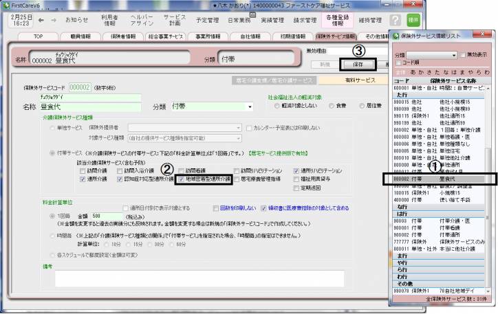 地域デイ保険外_1.png 地域デイ保険外_1.png