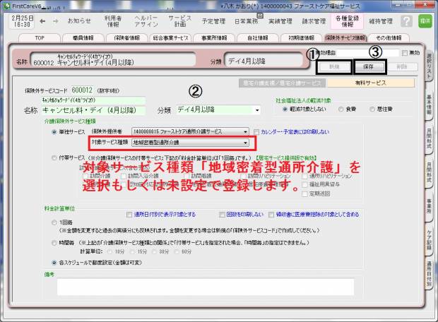 地域デイ保険外_3.png 地域デイ保険外_3.png