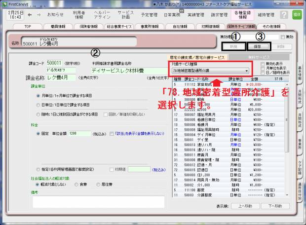 地域デイ保険外_4.png 地域デイ保険外_4.png