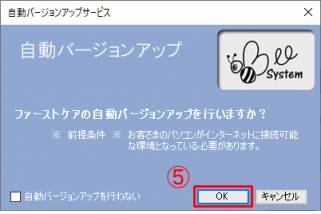 自動バージョンアップ画面_0.png 自動バージョンアップ画面_0.png