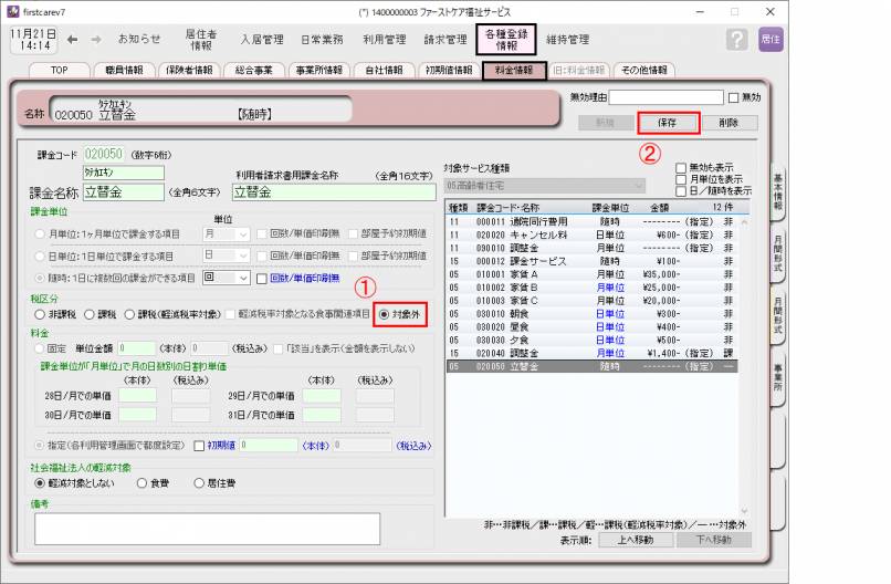 税区分対象外1_0.png 税区分対象外1_0.png
