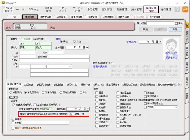 職員情報1.png 職員情報1.png