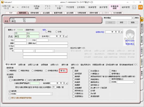 職員情報3.png 職員情報3.png
