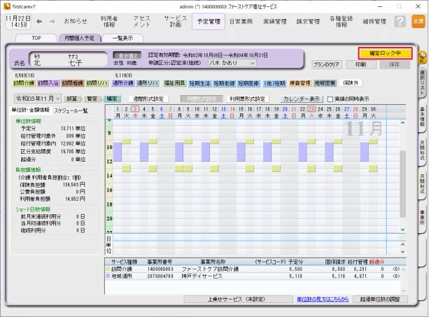 3_確定ロック中.png 3_確定ロック中.png
