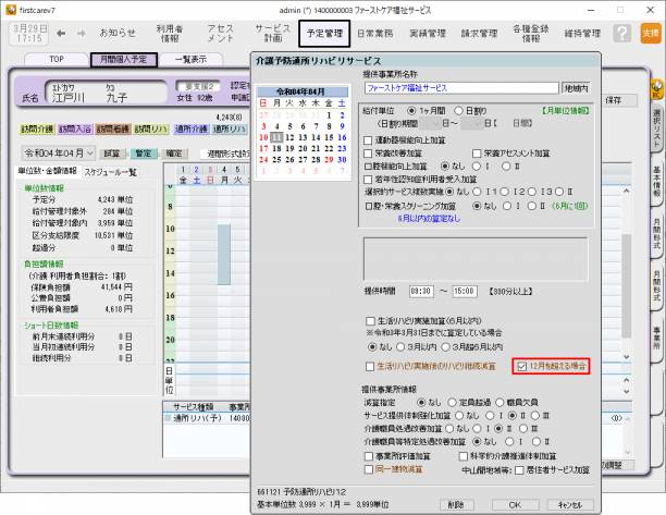 12月を超える場合.png 12月を超える場合.png