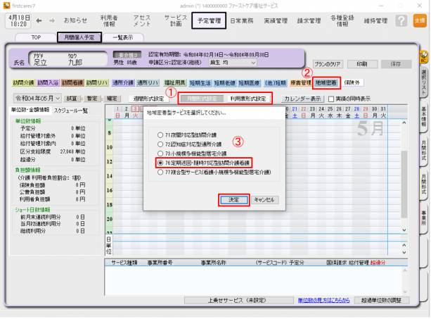 月間個人予定1.png 月間個人予定1.png