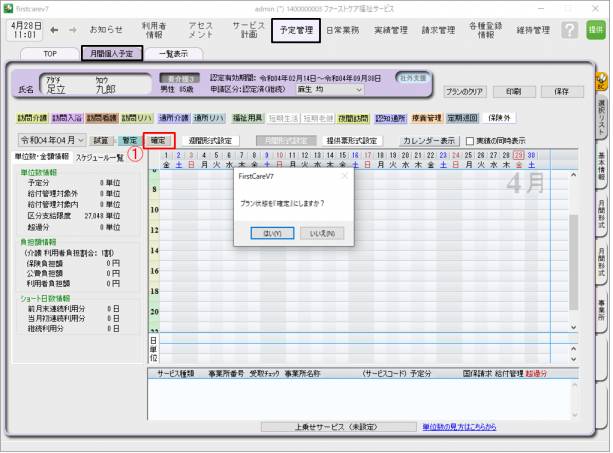 月間個人予定1_1.png 月間個人予定1_1.png