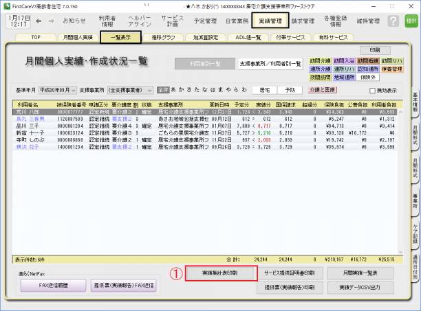 実績集計1.png 実績集計1.png