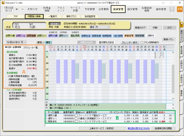 月間個人実績.png 月間個人実績.png