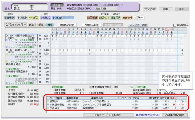 小規模多機能月間個人予定.JPG 小規模多機能月間個人予定.JPG