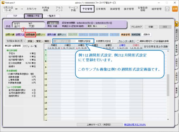 週間形式設定.png 週間形式設定.png