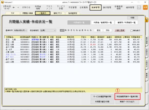 実績一覧.png 実績一覧.png