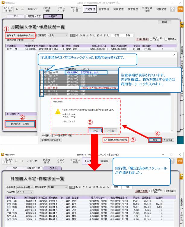 前月からの一括複写.png 前月からの一括複写.png