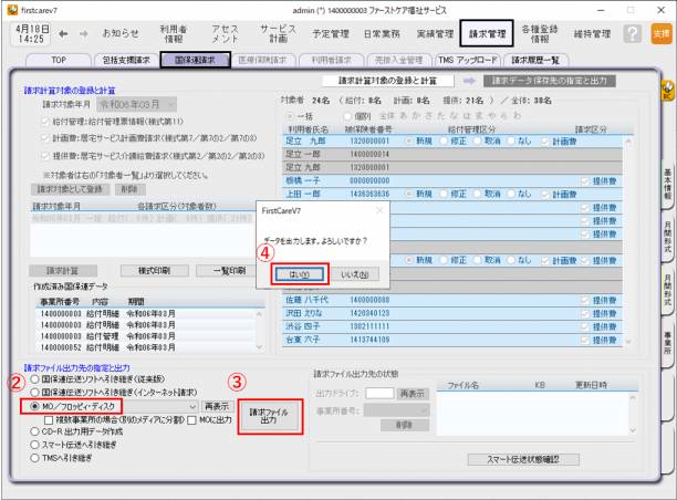 国保連請求画面.png 国保連請求画面.png