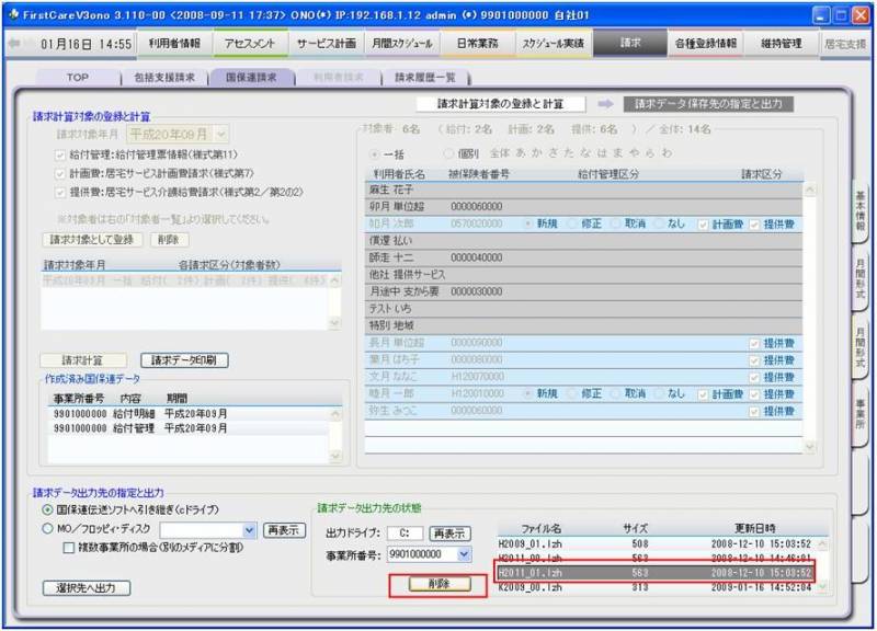 請求ファイル削除.JPG 請求ファイル削除.JPG
