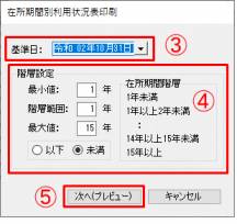 在所期間別利用状況表印刷.png 在所期間別利用状況表印刷.png