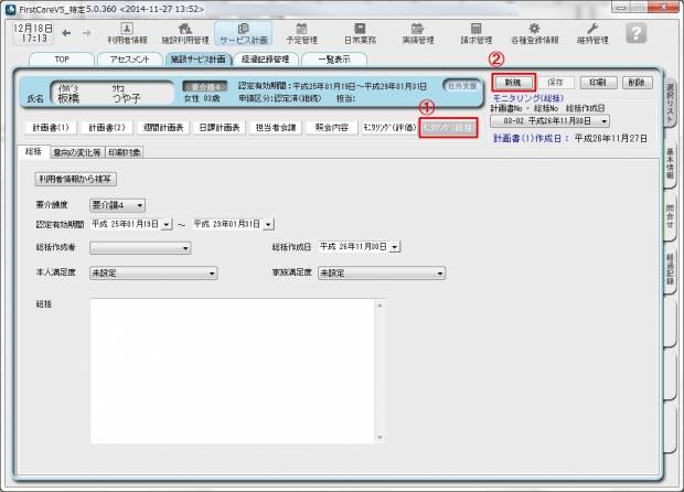 施設モニタリング総括1.jpg 施設モニタリング総括1.jpg