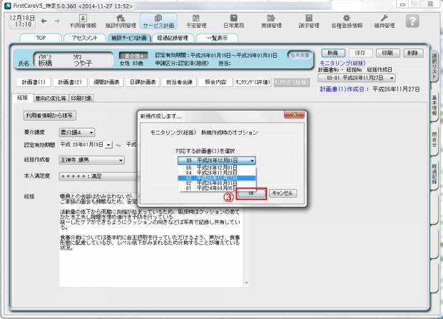 施設モニタリング総括3.jpg 施設モニタリング総括3.jpg