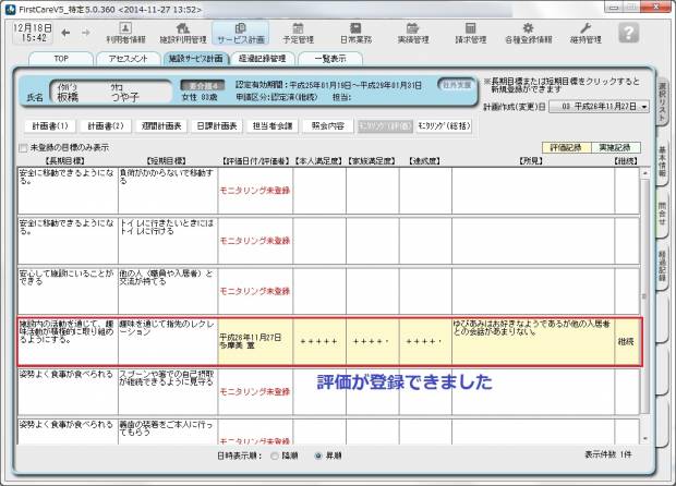 モニタリング評価画面4.jpg モニタリング評価画面4.jpg
