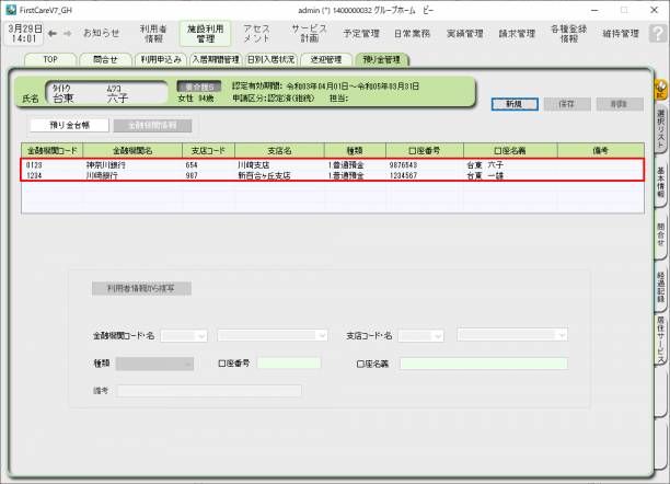 金融機関情報画面2.png 金融機関情報画面2.png