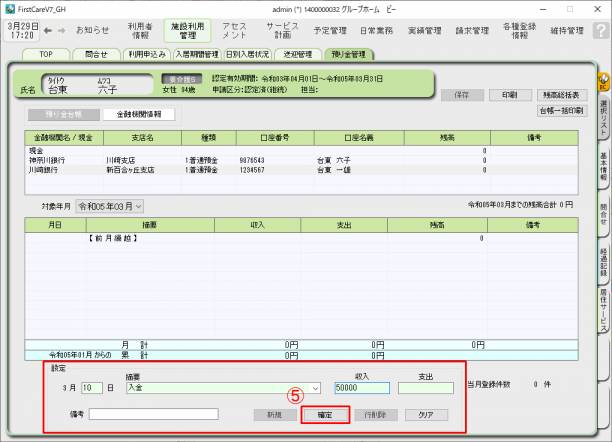 預り金台帳2.png 預り金台帳2.png