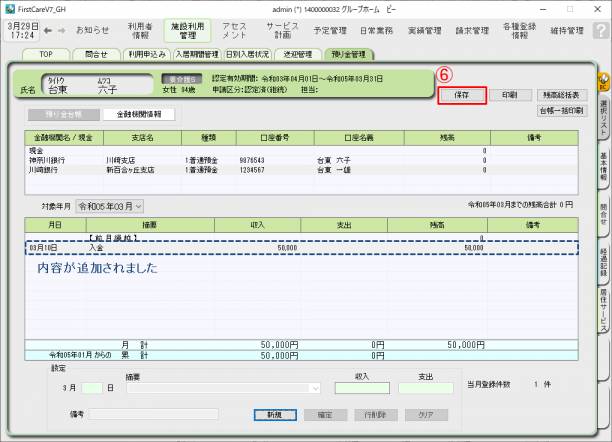 預り金台帳3.png 預り金台帳3.png