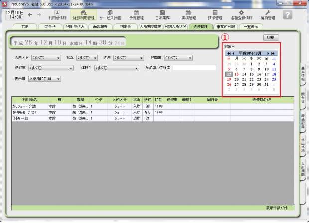送迎情報1_1.jpg 送迎情報1_1.jpg