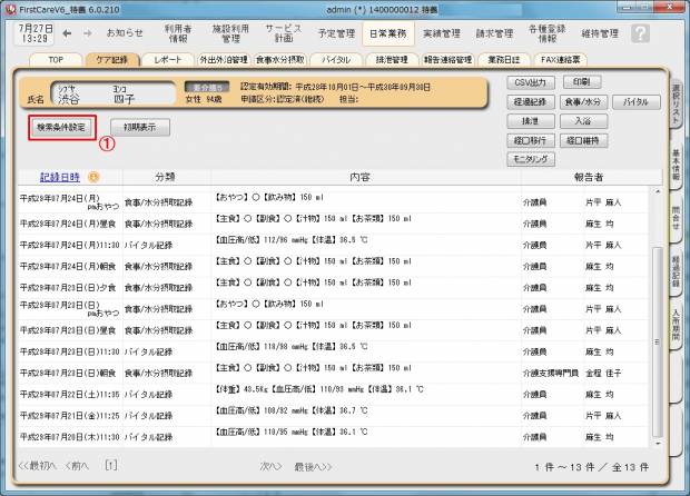 ケア記録検索1施.jpg ケア記録検索1施.jpg